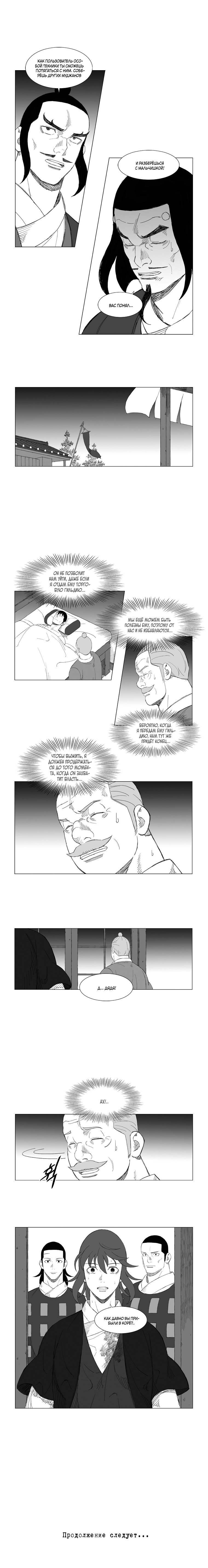 Манга Восставший - Глава 131 Страница 6