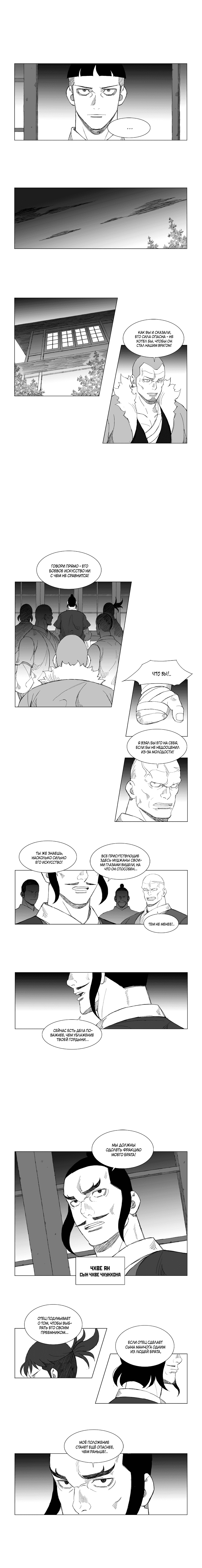 Манга Восставший - Глава 131 Страница 4