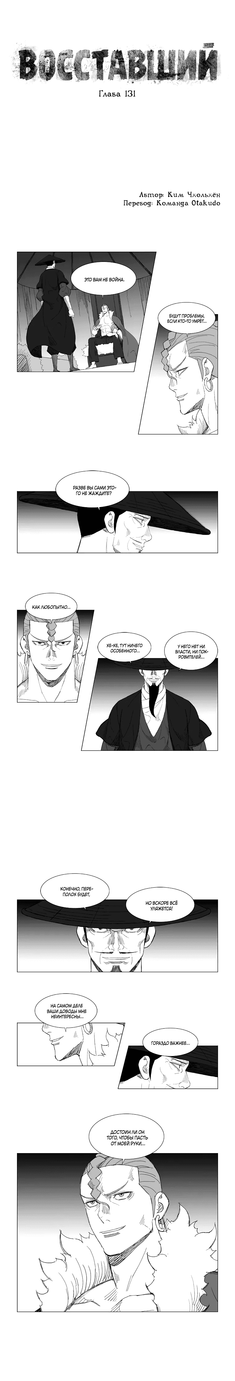 Манга Восставший - Глава 131 Страница 1
