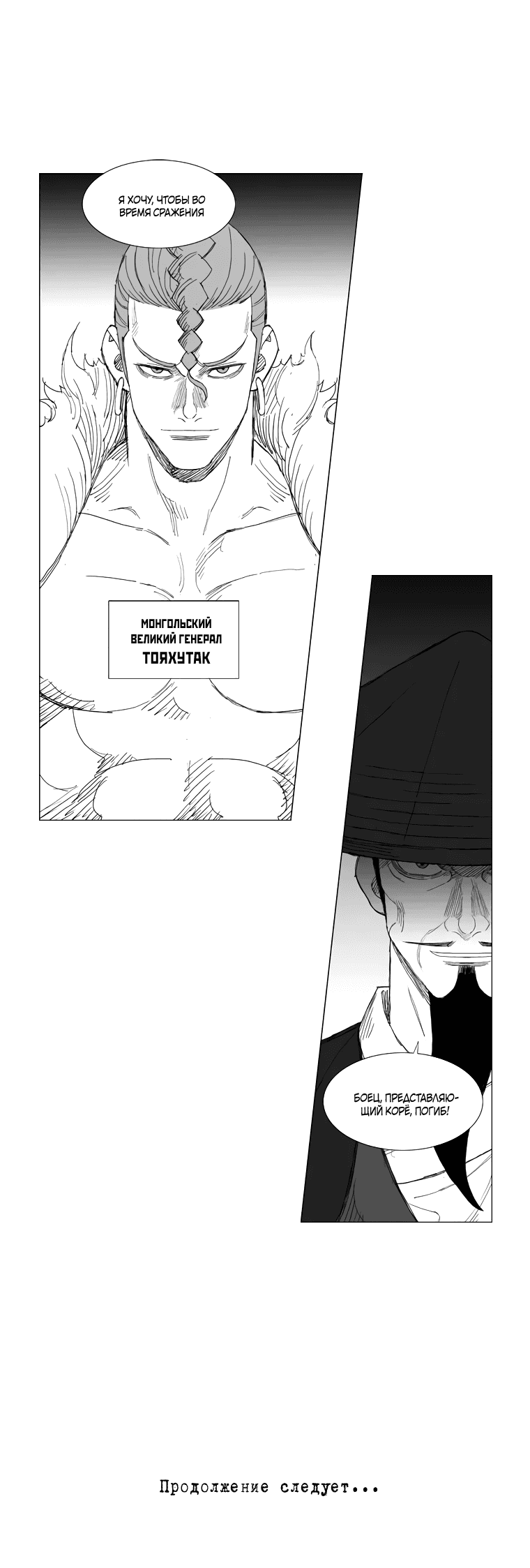 Манга Восставший - Глава 130 Страница 7