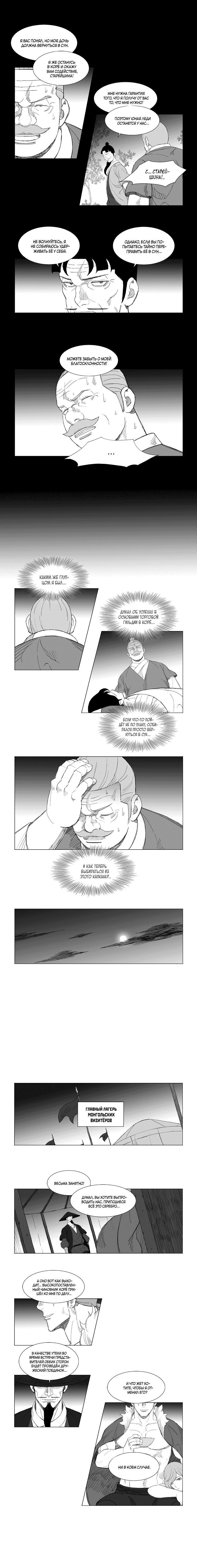 Манга Восставший - Глава 130 Страница 6