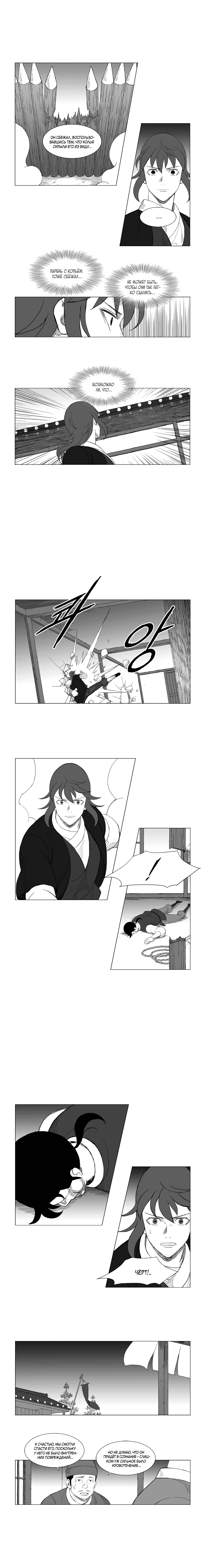 Манга Восставший - Глава 130 Страница 4