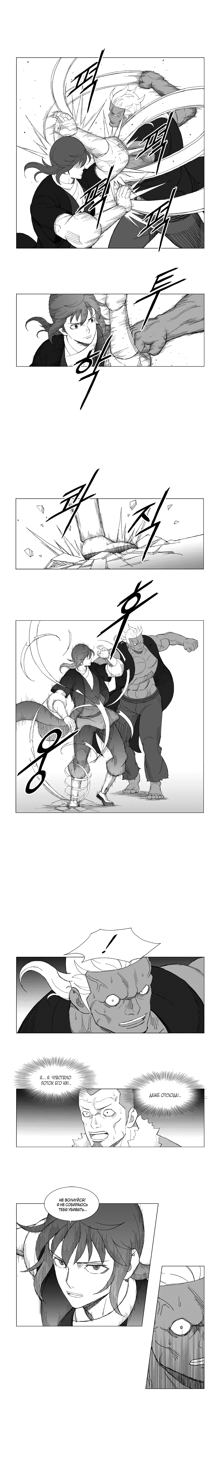 Манга Восставший - Глава 130 Страница 2