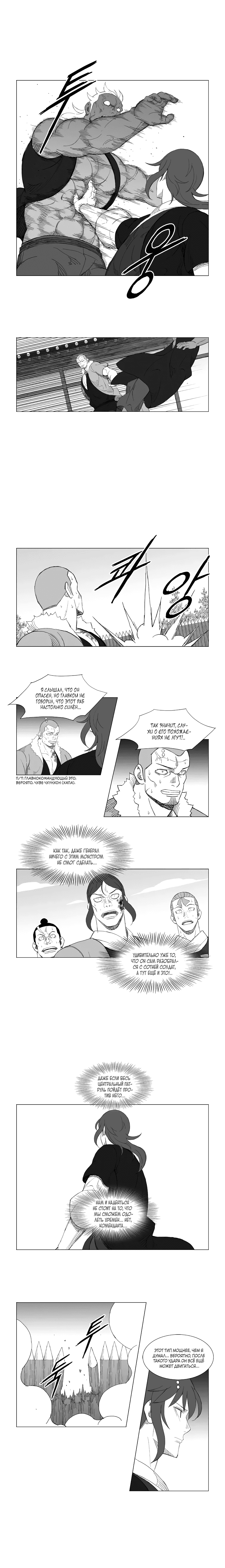Манга Восставший - Глава 130 Страница 3