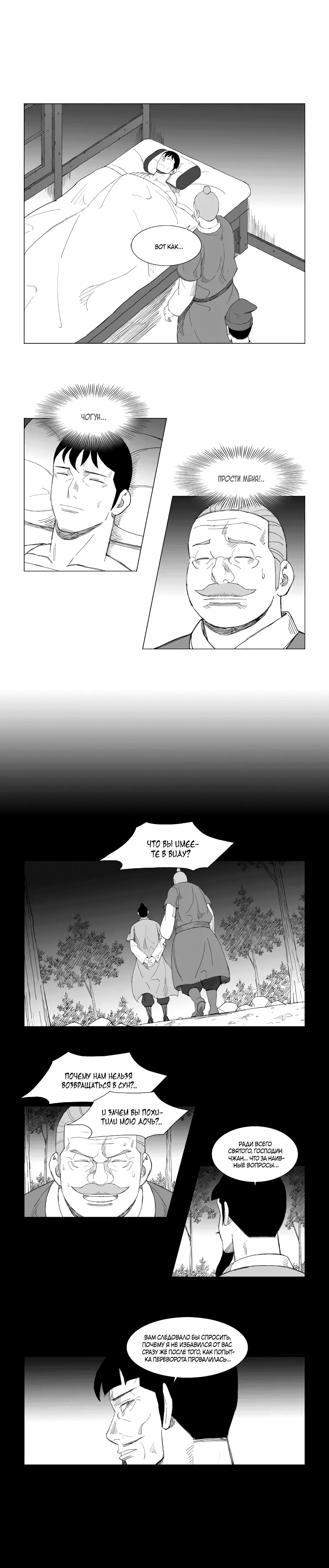 Манга Восставший - Глава 130 Страница 5