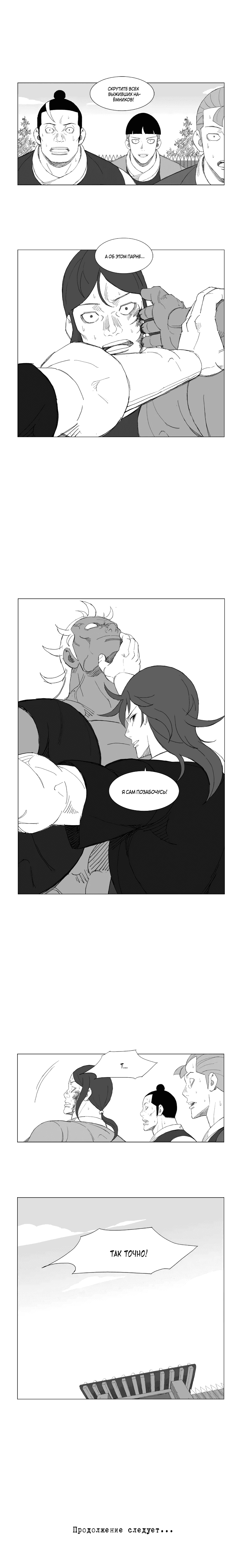 Манга Восставший - Глава 129 Страница 6