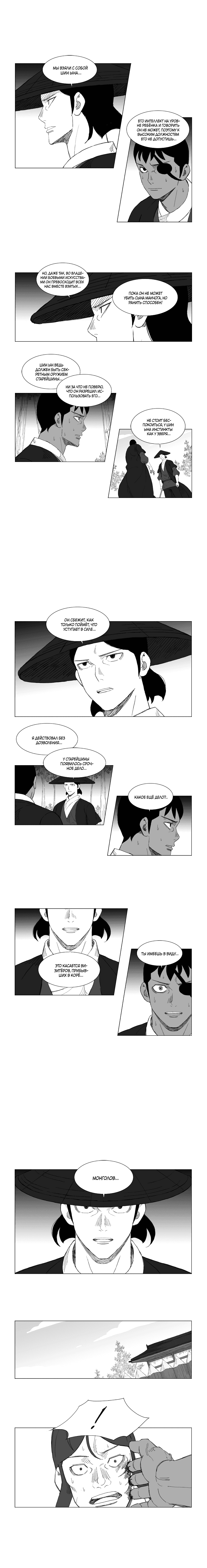 Манга Восставший - Глава 129 Страница 5