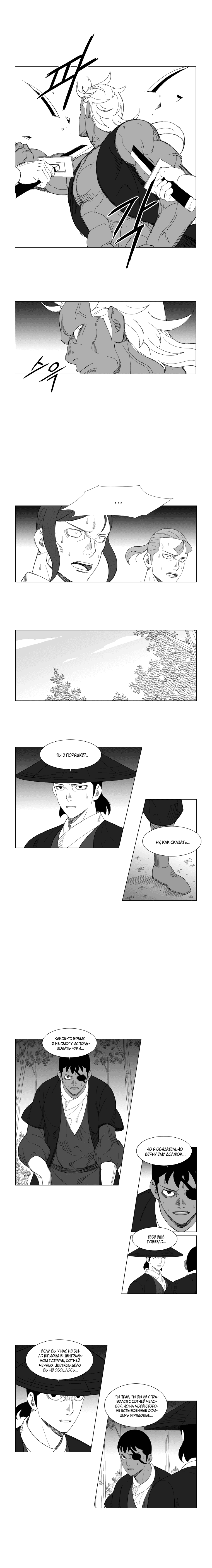 Манга Восставший - Глава 129 Страница 4