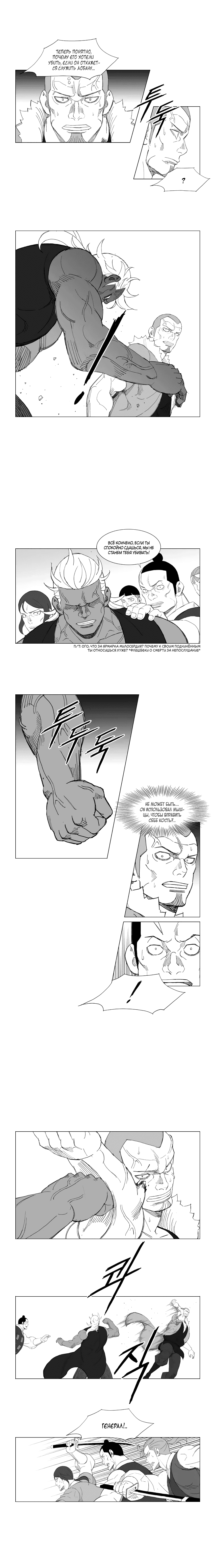 Манга Восставший - Глава 129 Страница 3