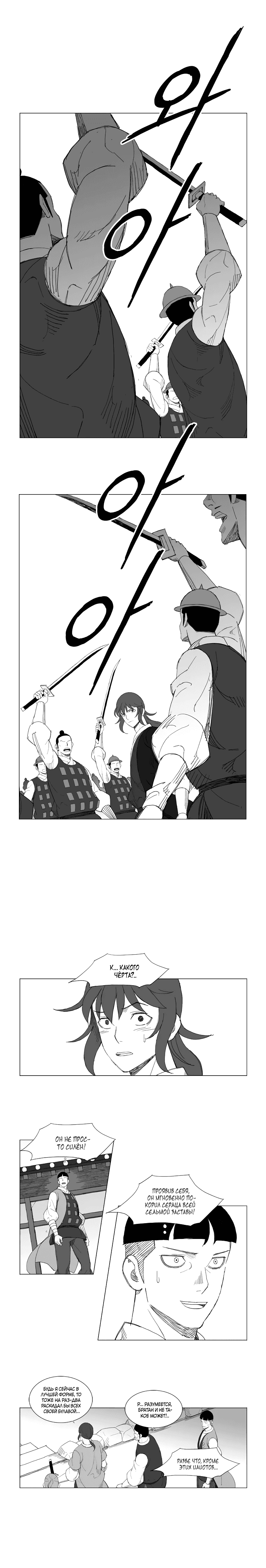 Манга Восставший - Глава 129 Страница 2