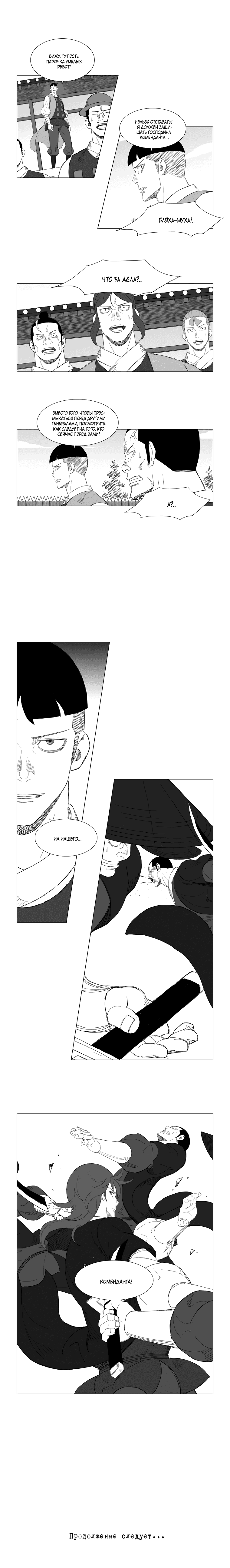 Манга Восставший - Глава 128 Страница 6