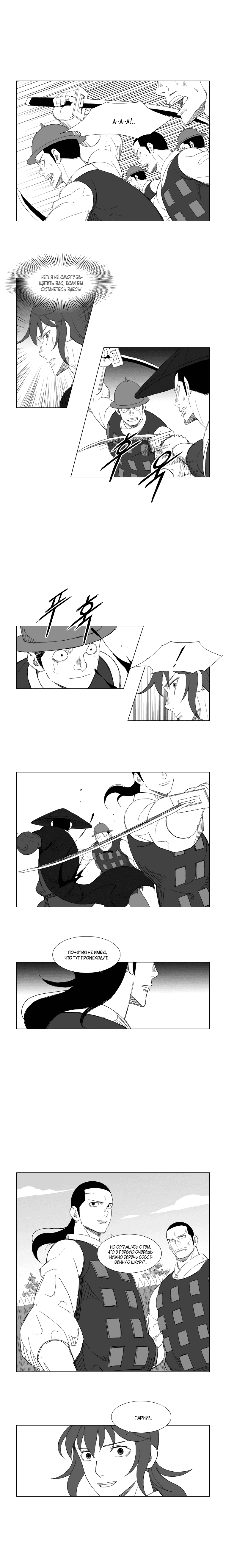 Манга Восставший - Глава 128 Страница 5