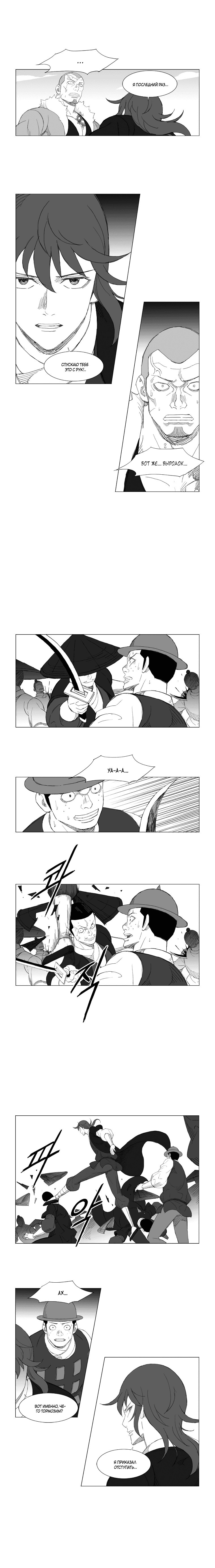 Манга Восставший - Глава 128 Страница 3