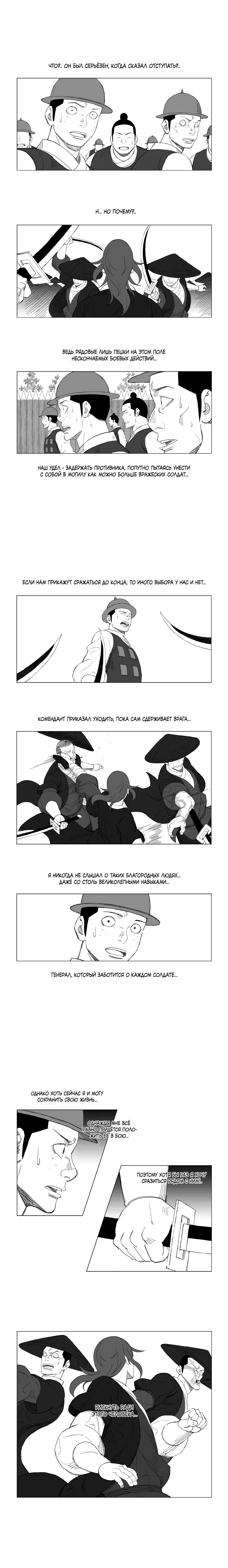 Манга Восставший - Глава 128 Страница 4