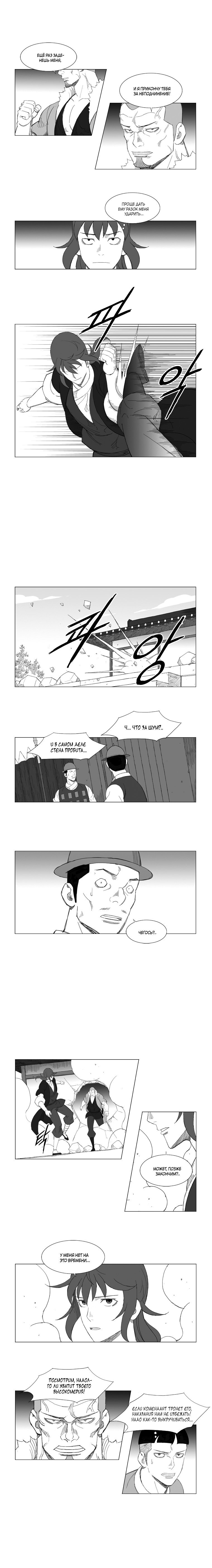 Манга Восставший - Глава 127 Страница 3