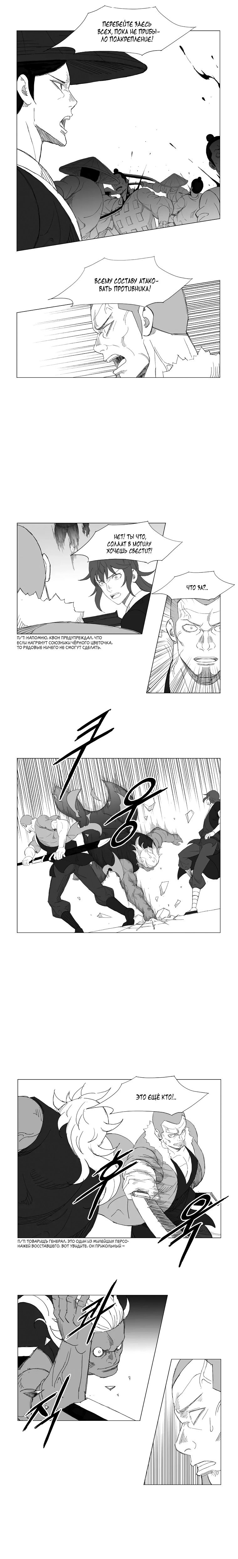 Манга Восставший - Глава 127 Страница 5