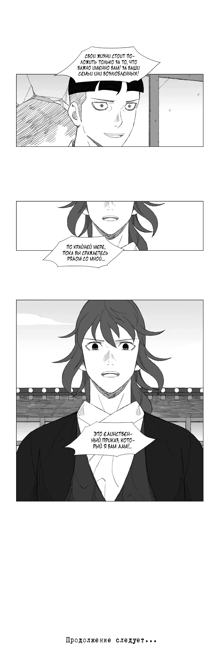 Манга Восставший - Глава 127 Страница 7