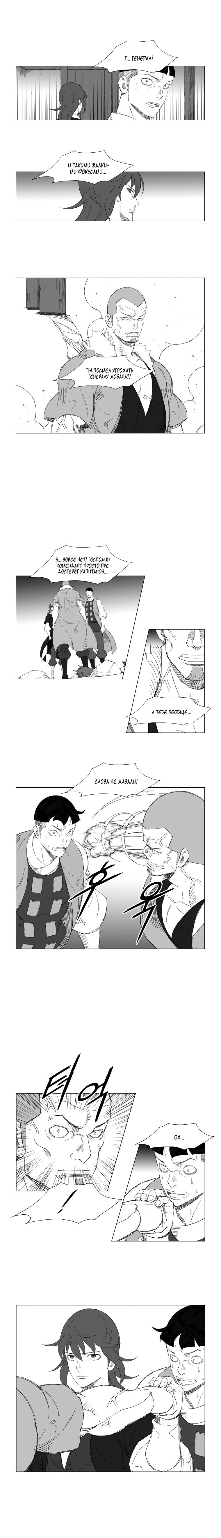 Манга Восставший - Глава 127 Страница 2