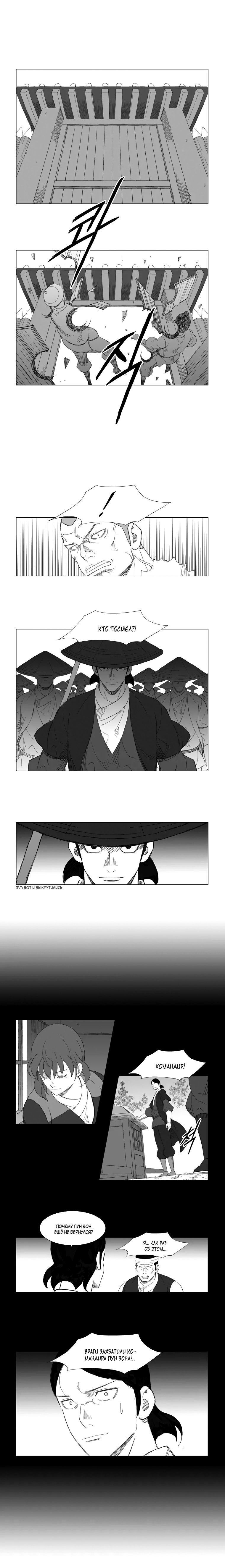 Манга Восставший - Глава 127 Страница 4