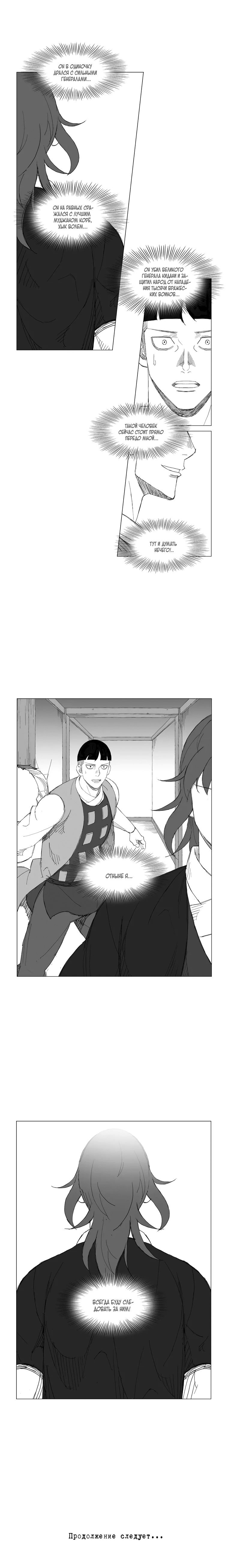 Манга Восставший - Глава 126 Страница 6
