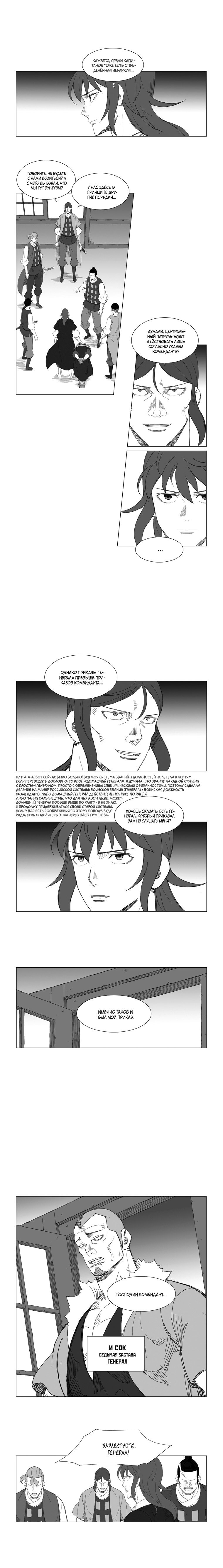 Манга Восставший - Глава 126 Страница 2