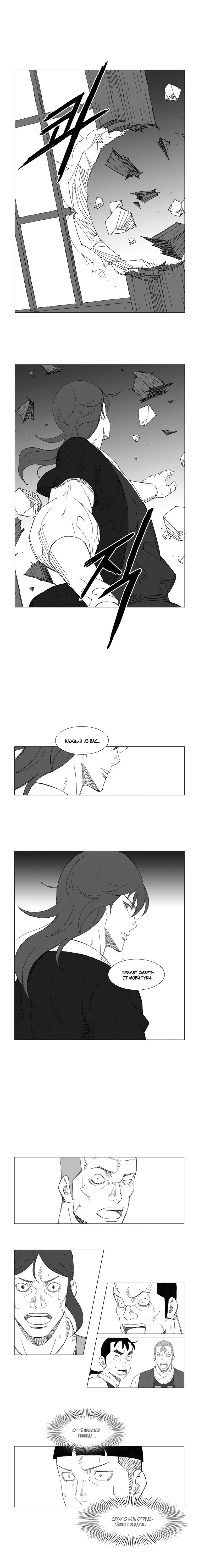 Манга Восставший - Глава 126 Страница 5