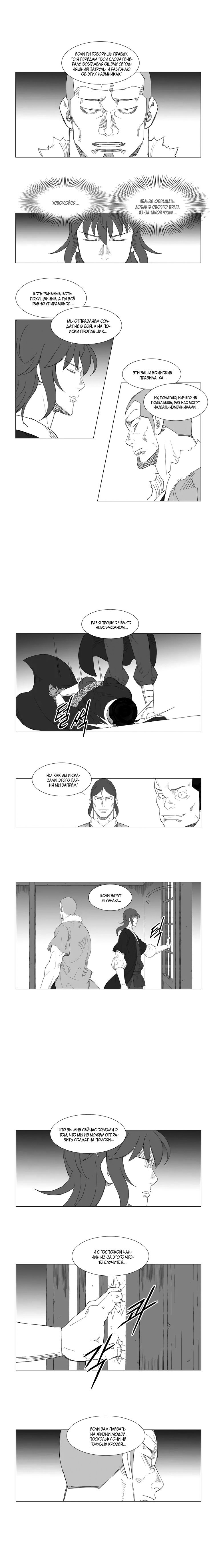 Манга Восставший - Глава 126 Страница 4
