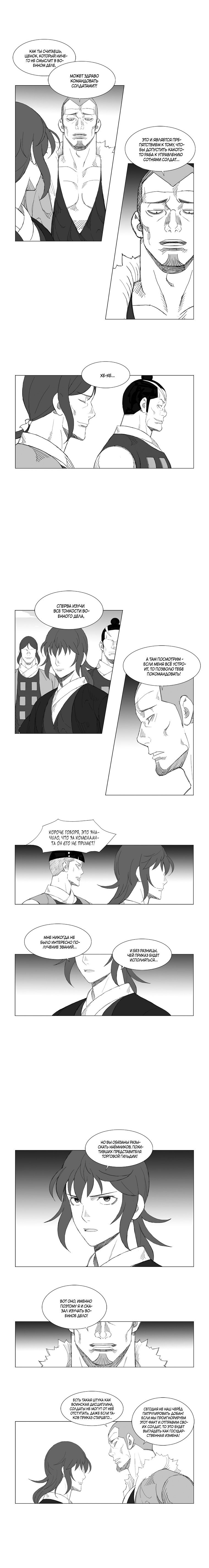 Манга Восставший - Глава 126 Страница 3