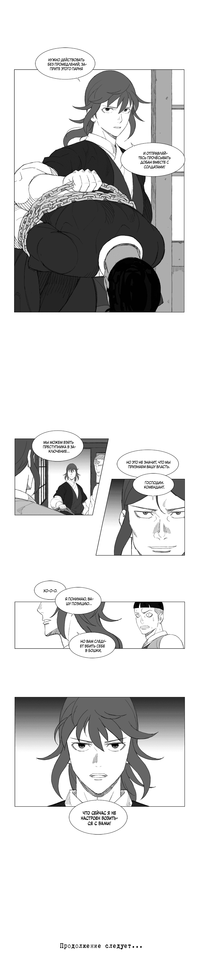 Манга Восставший - Глава 125 Страница 6
