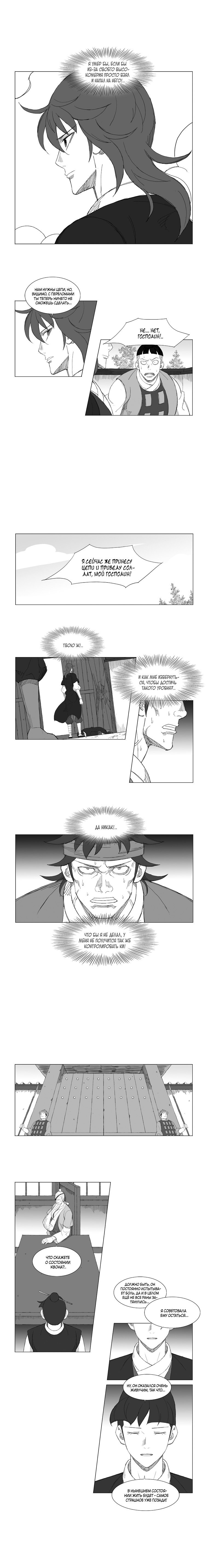 Манга Восставший - Глава 125 Страница 3