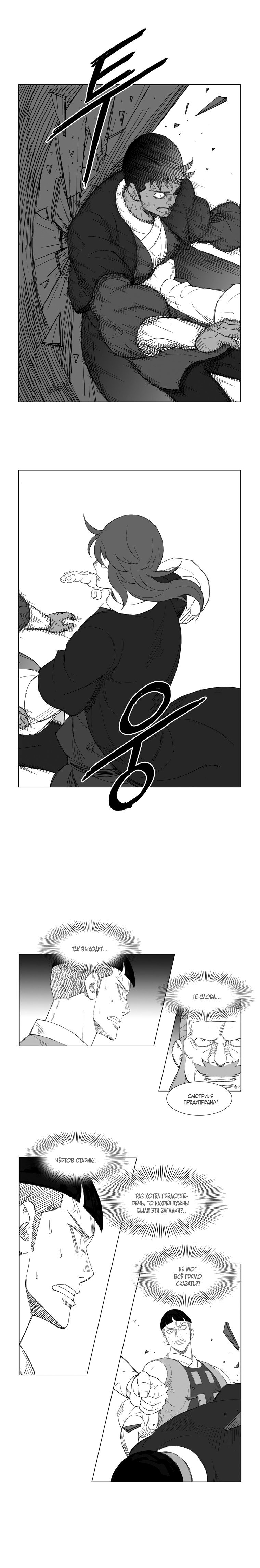 Манга Восставший - Глава 125 Страница 2