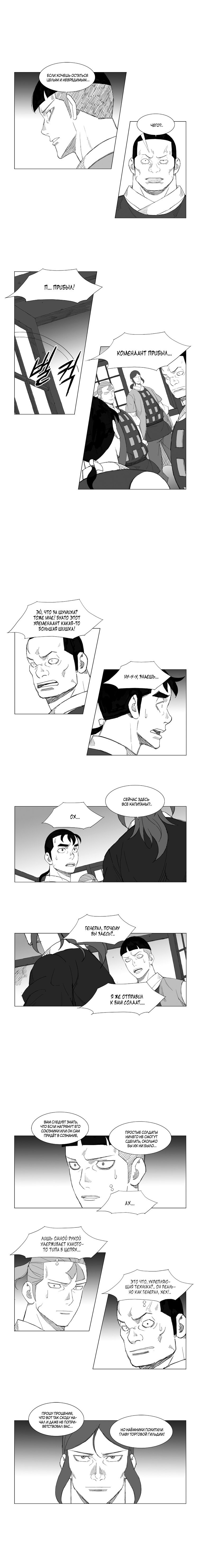 Манга Восставший - Глава 125 Страница 5