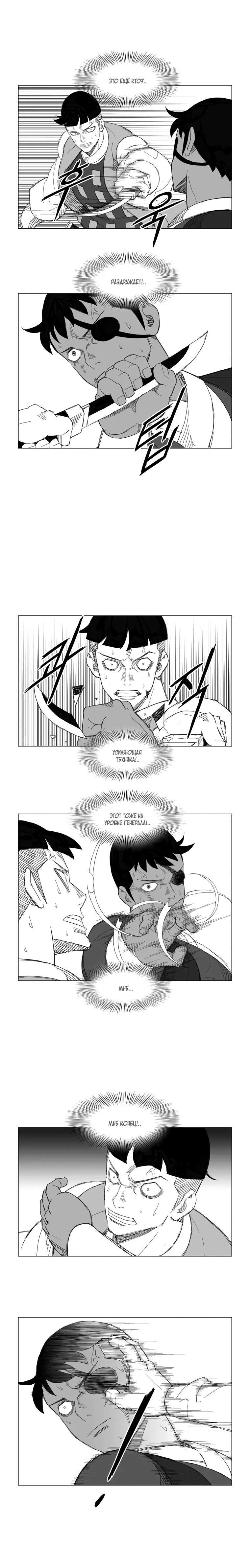 Манга Восставший - Глава 124 Страница 5