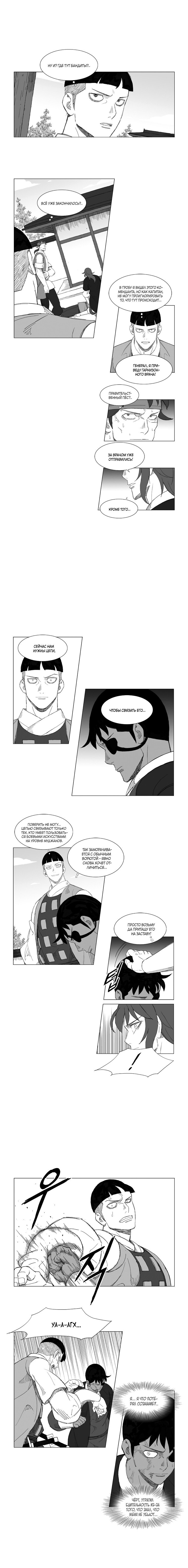 Манга Восставший - Глава 124 Страница 4