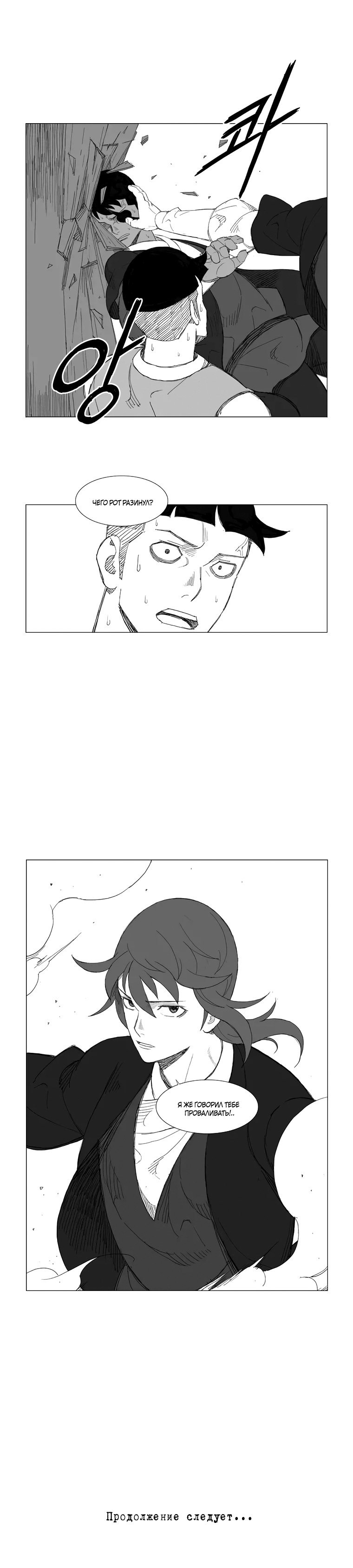 Манга Восставший - Глава 124 Страница 6