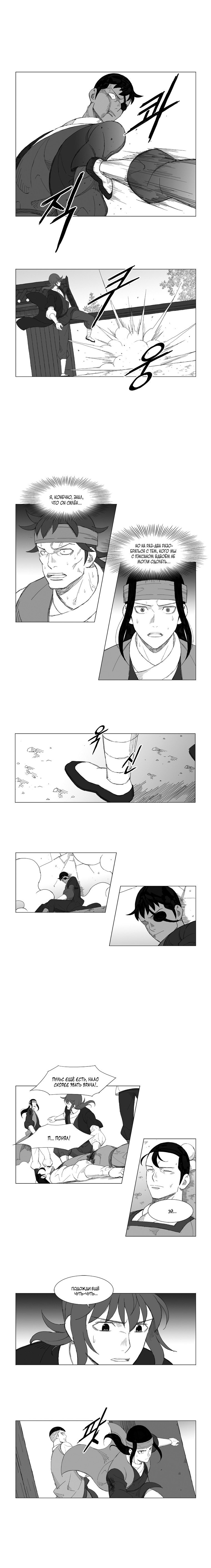 Манга Восставший - Глава 124 Страница 3