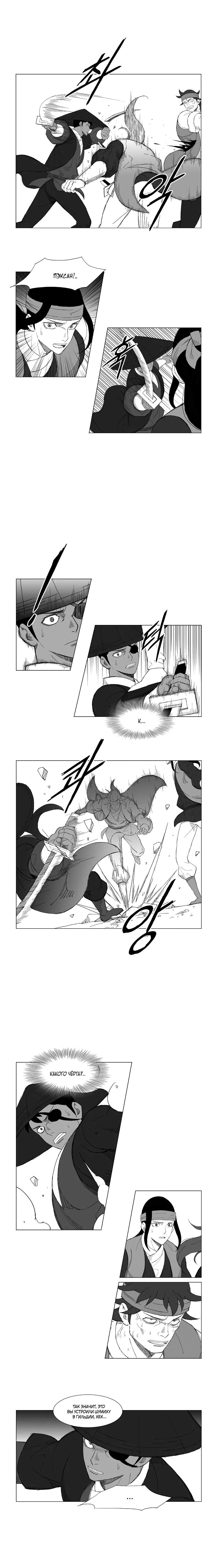 Манга Восставший - Глава 123 Страница 5