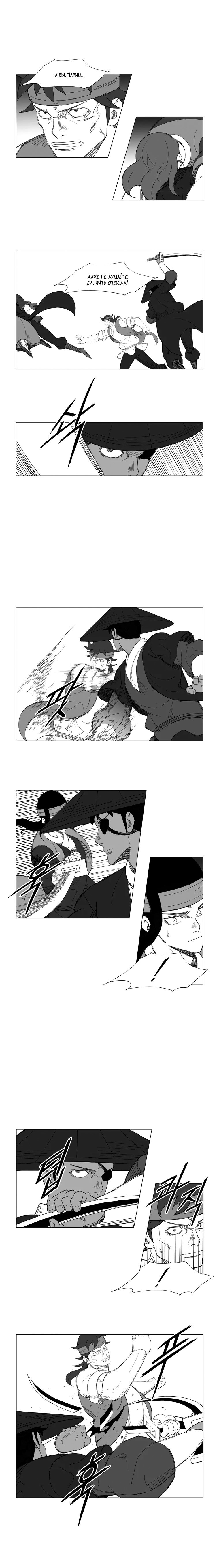 Манга Восставший - Глава 123 Страница 4