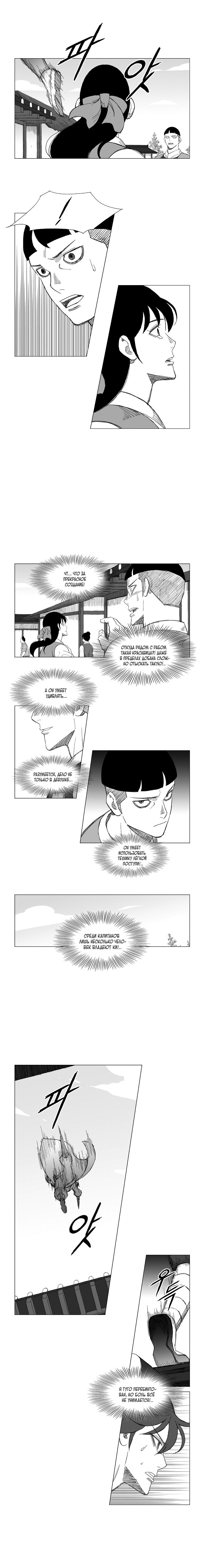 Манга Восставший - Глава 123 Страница 2
