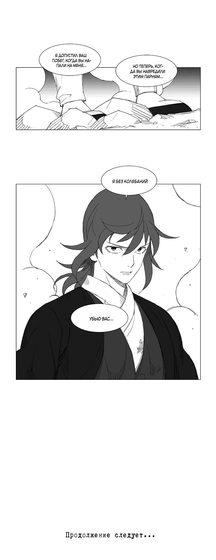 Манга Восставший - Глава 123 Страница 6