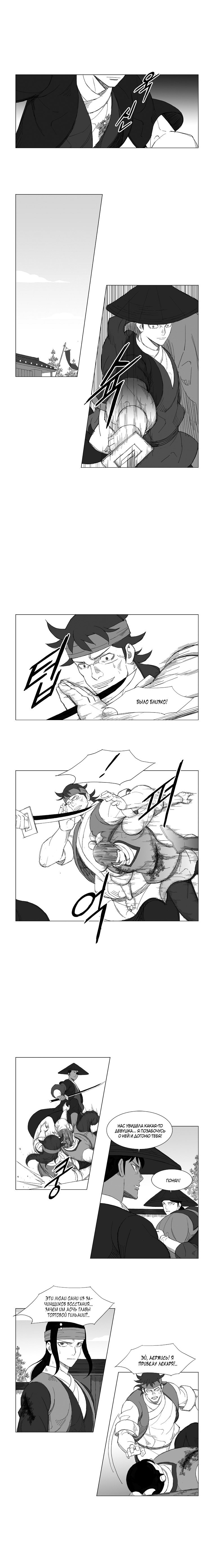 Манга Восставший - Глава 123 Страница 3