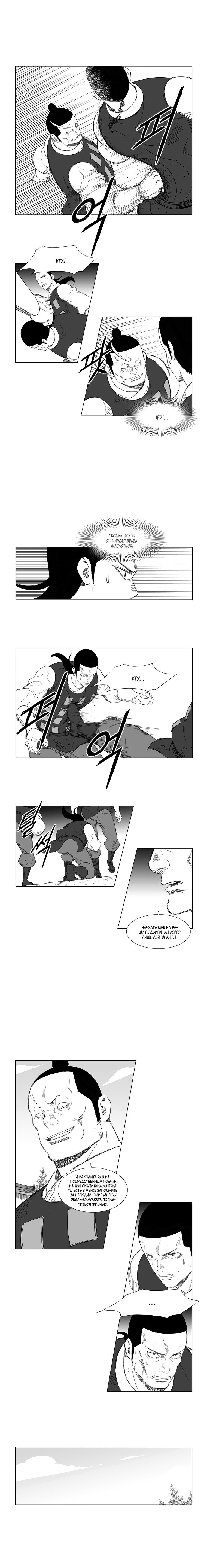 Манга Восставший - Глава 122 Страница 3