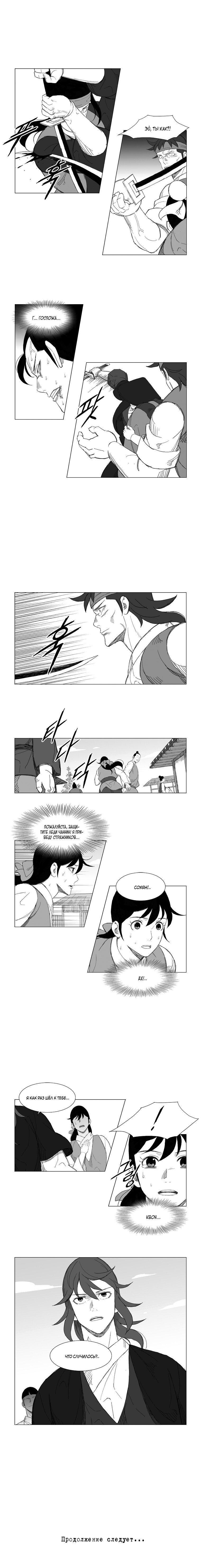 Манга Восставший - Глава 122 Страница 6