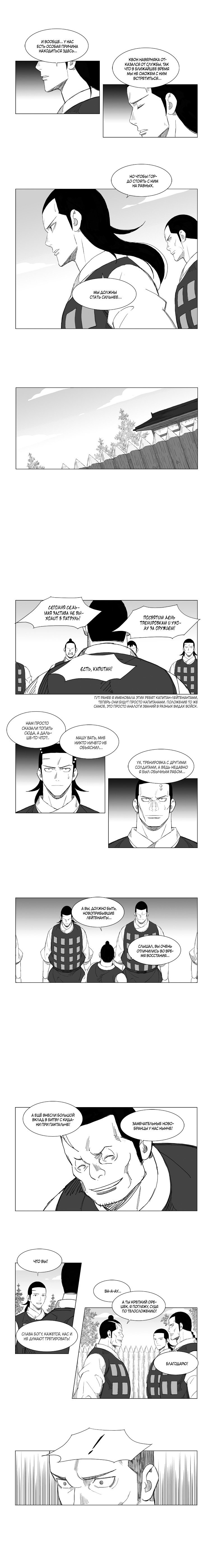 Манга Восставший - Глава 122 Страница 2