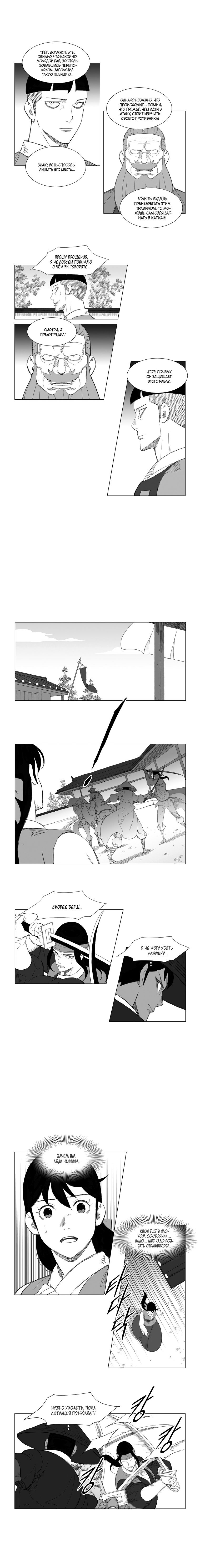 Манга Восставший - Глава 122 Страница 5