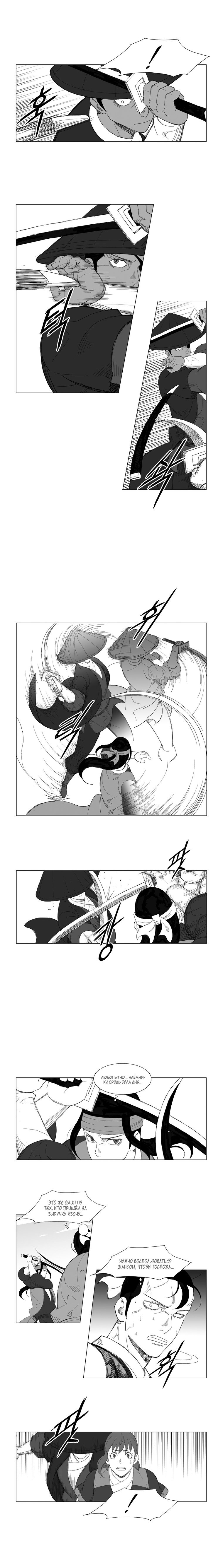 Манга Восставший - Глава 121 Страница 2