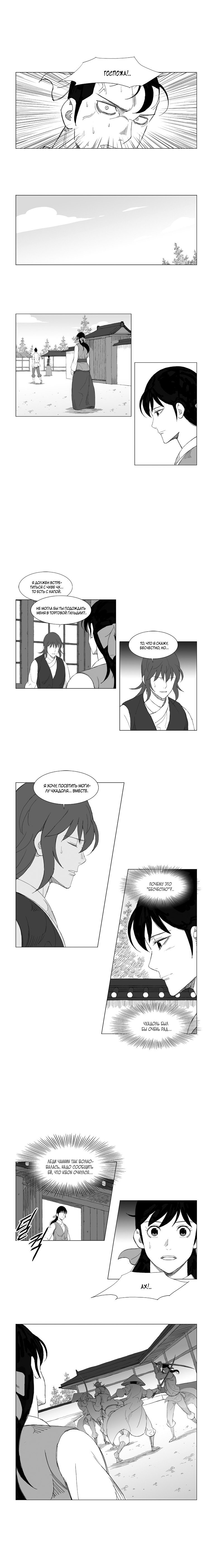 Манга Восставший - Глава 121 Страница 3