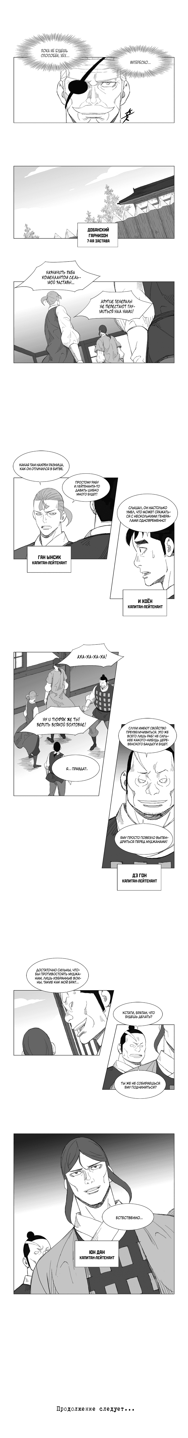 Манга Восставший - Глава 121 Страница 6