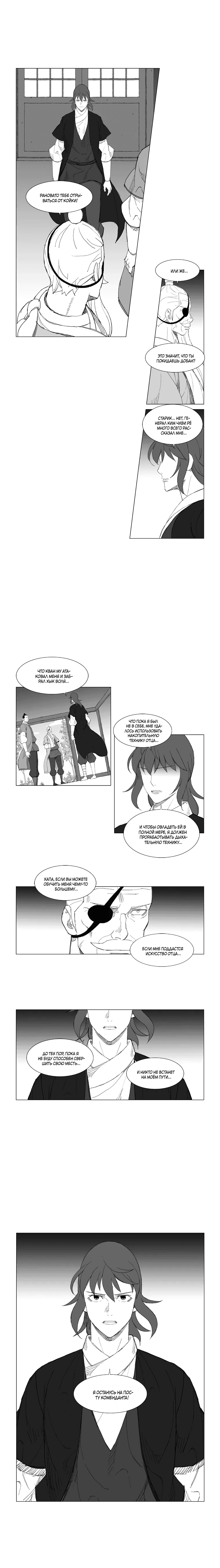 Манга Восставший - Глава 121 Страница 5