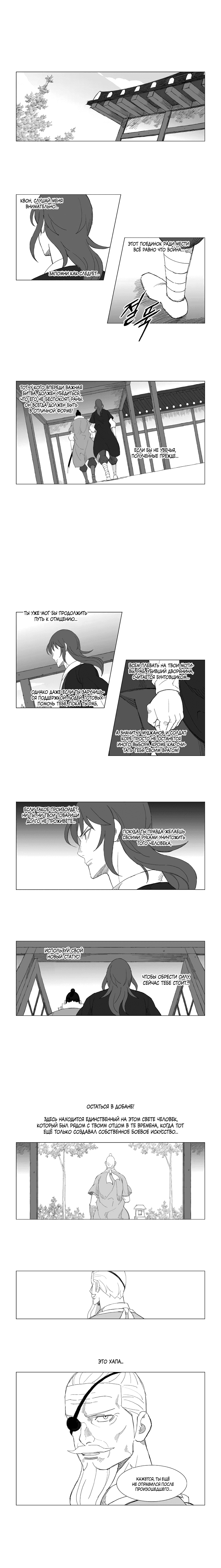 Манга Восставший - Глава 121 Страница 4
